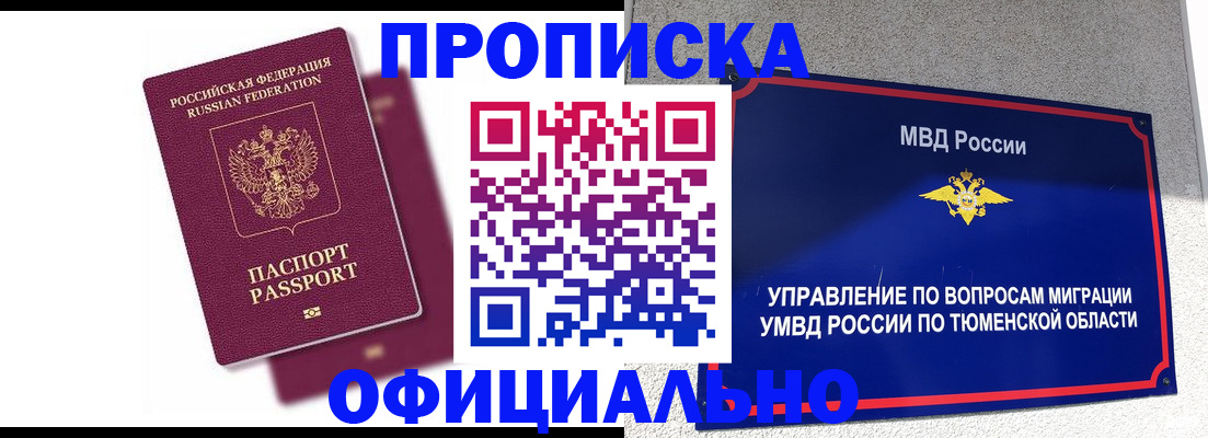 прописка от собственника в Хабаровском крае