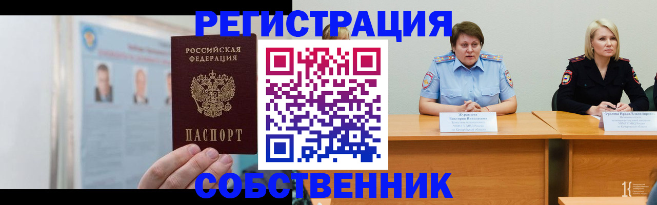 временная регистрация собственник в Хабаровском крае